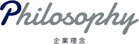 企業理念